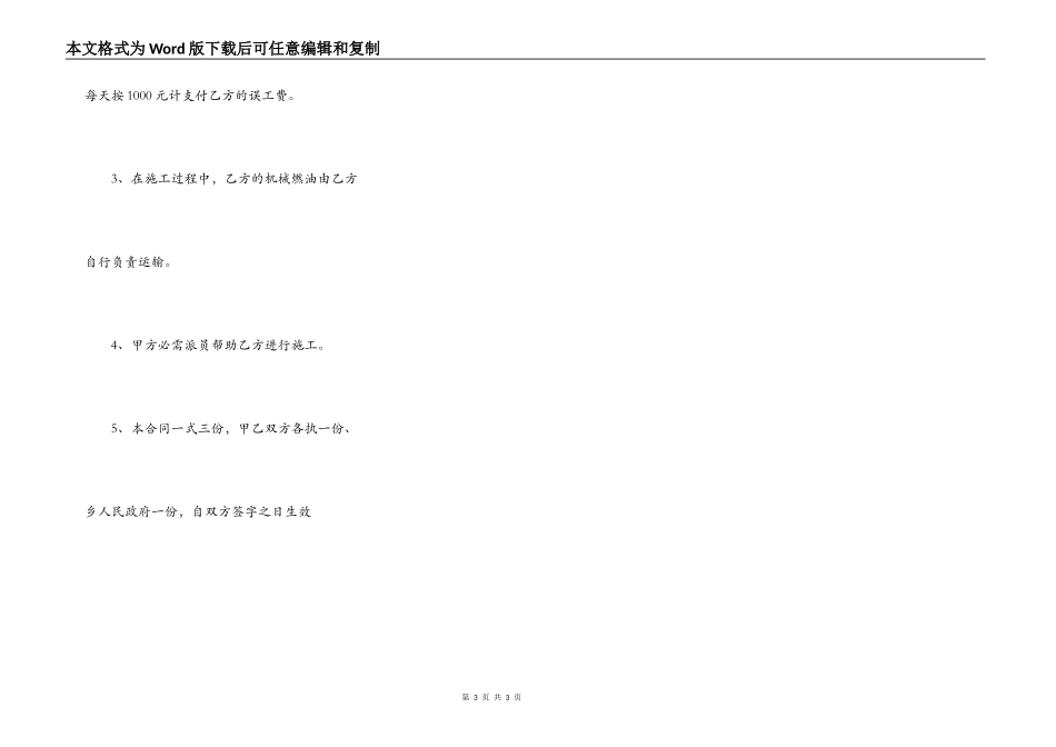 正规的工程工程合同范文_第3页