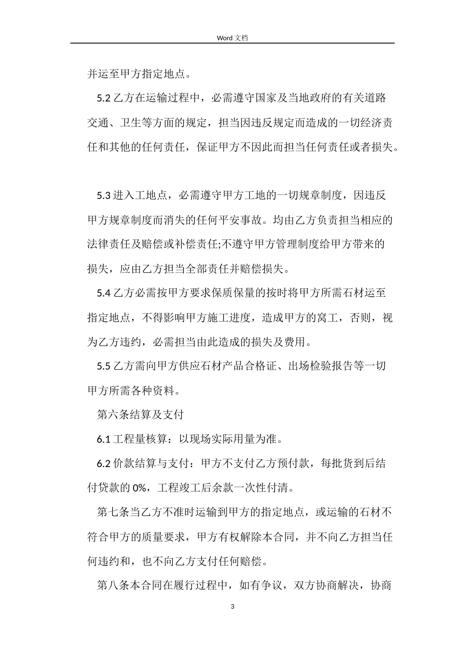 建筑石材购销合同_第3页