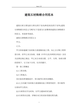 建筑石材购销合同