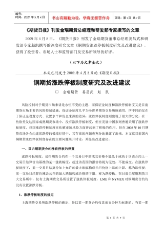 (简体)期货日报刊发金瑞期货总经理和研发部专家撰写的文