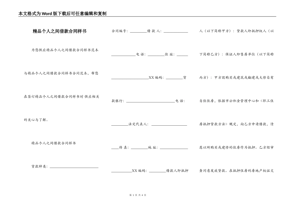 精品个人之间借款合同样书_第1页