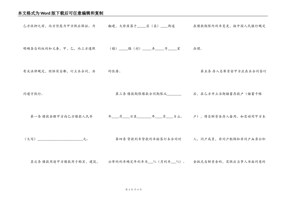 精品个人之间借款合同样书_第2页