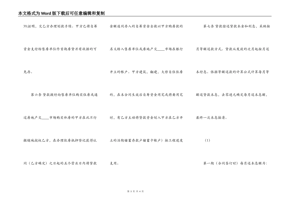 精品个人之间借款合同样书_第3页