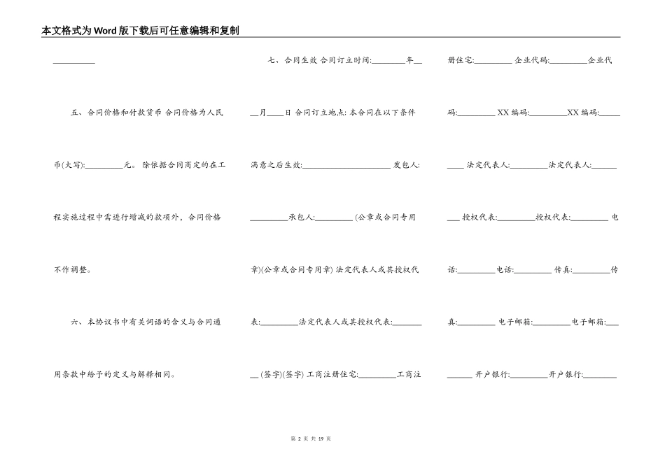 建筑工程承包合同版本_第2页