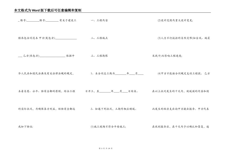 建筑工程承包合同版本_第3页
