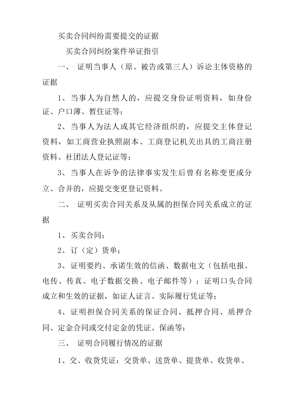 买卖合同纠纷证据_第2页