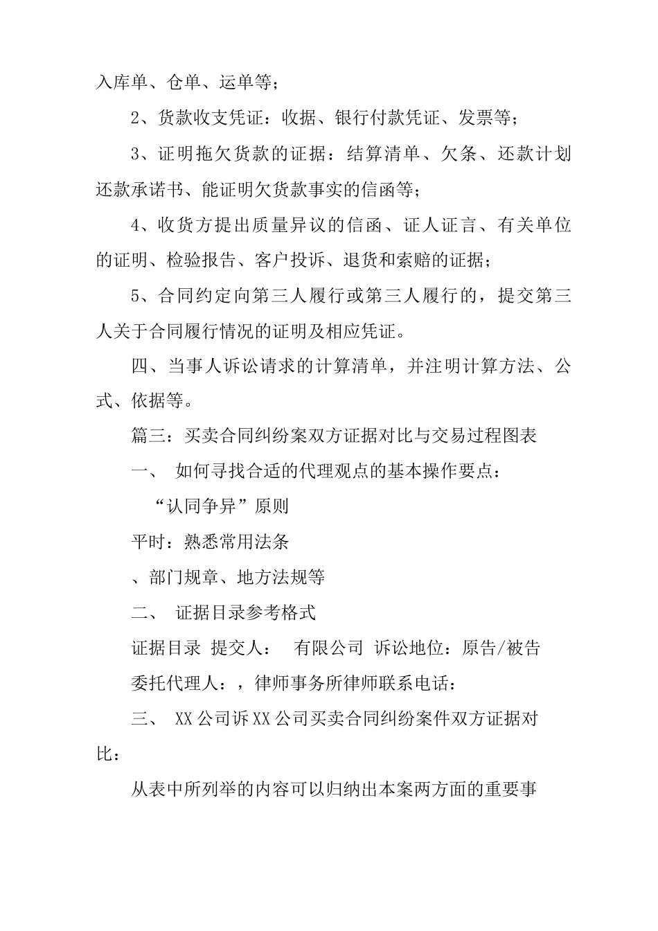 买卖合同纠纷证据_第3页