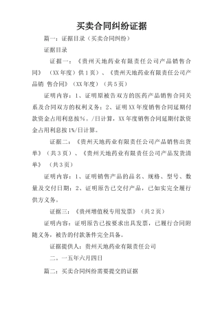 买卖合同纠纷证据