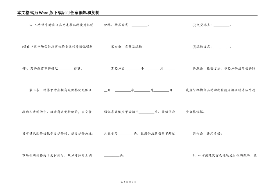 太原市活牛养殖收购合同_第2页