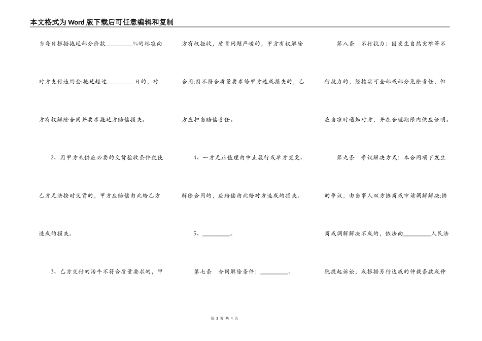 太原市活牛养殖收购合同_第3页