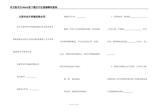 太原市活牛养殖收购合同