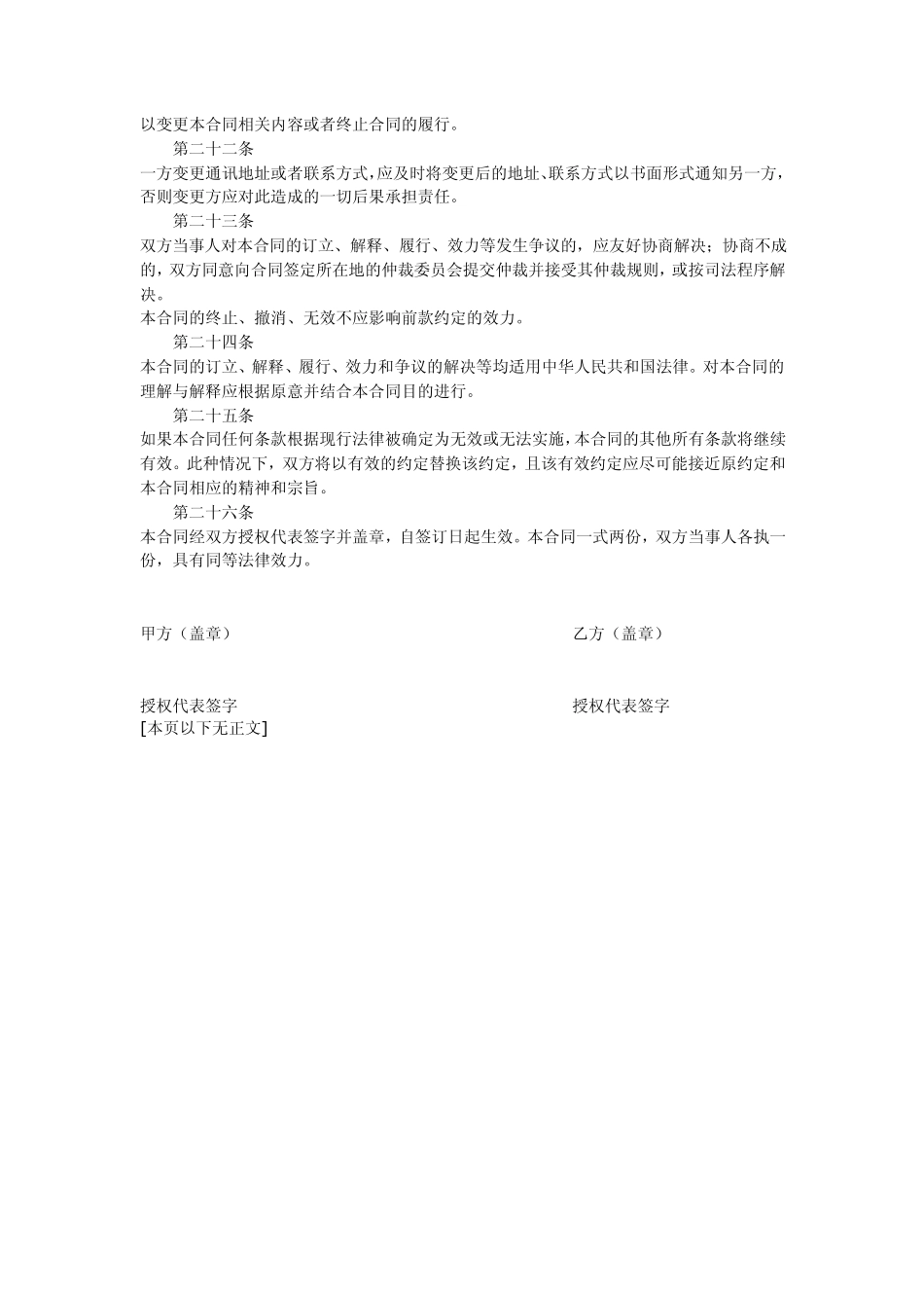软件定制合同模板_第3页