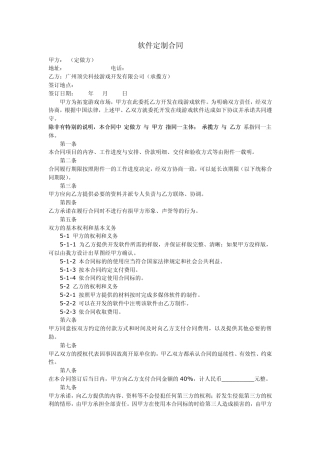 软件定制合同模板
