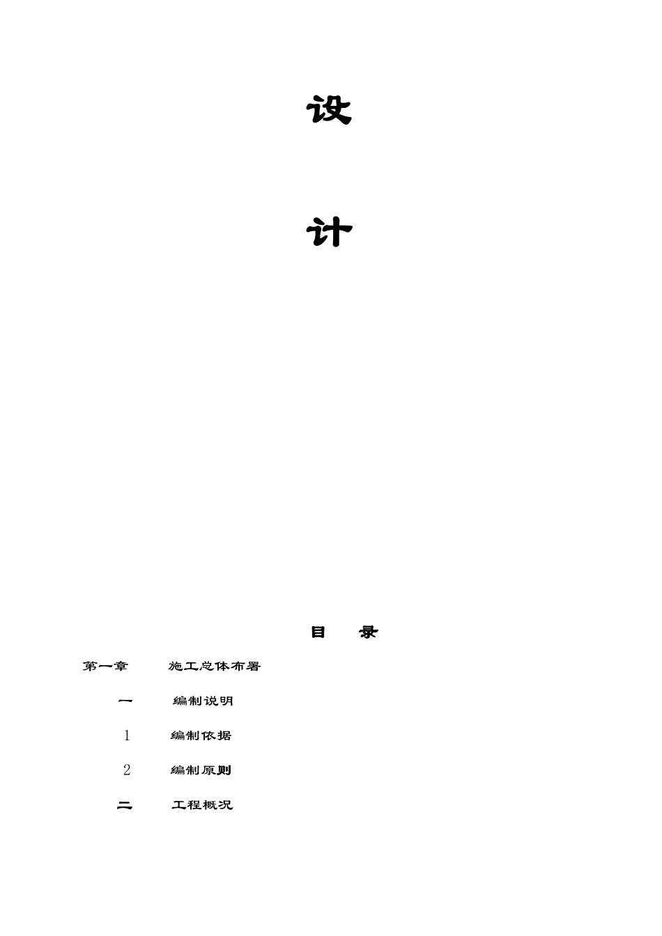 (横江)施工组织设计_第2页