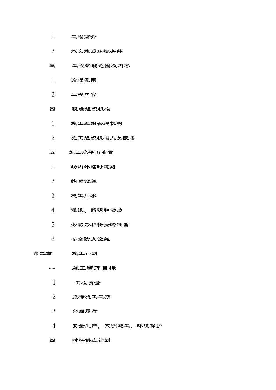 (横江)施工组织设计_第3页