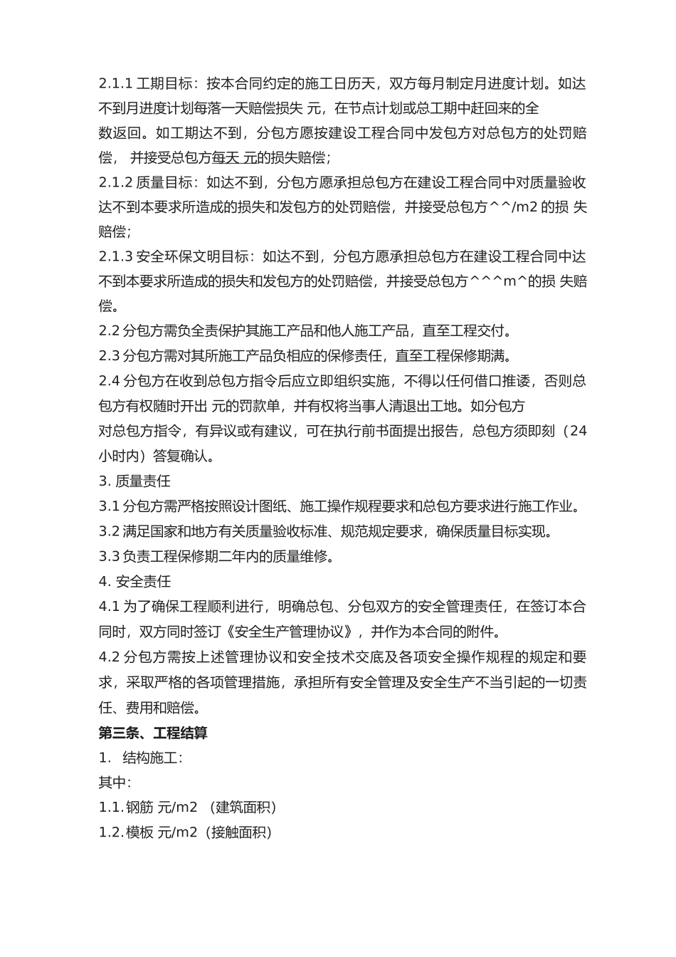 劳务分包合同主体_第3页