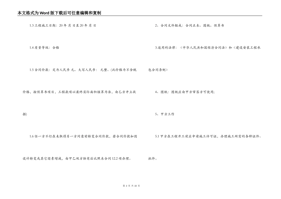 工程承包合同范本协议书_第2页
