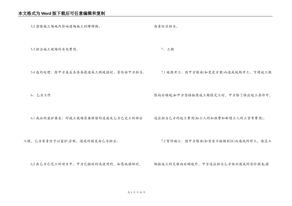 工程承包合同范本协议书_第3页