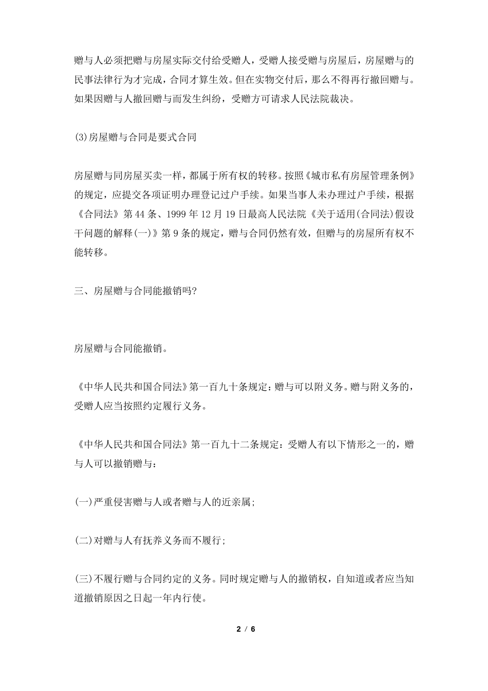 没有合同的房屋赠与行为是否有效_第2页