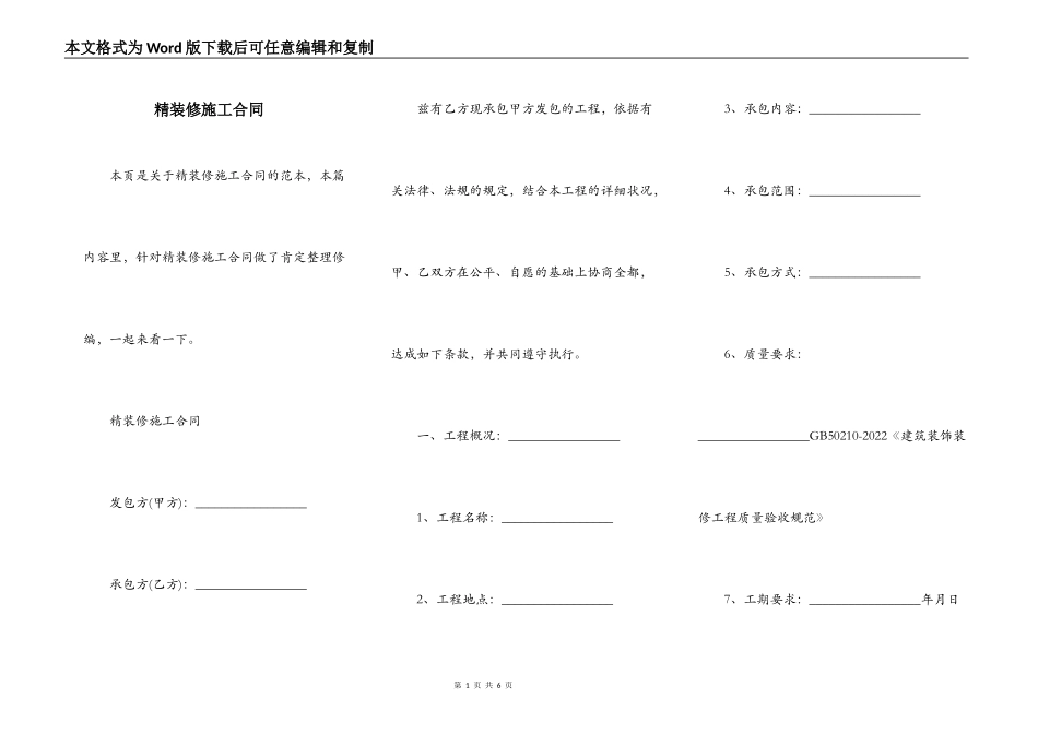 精装修施工合同_第1页