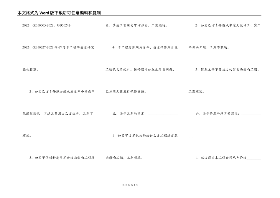 精装修施工合同_第3页