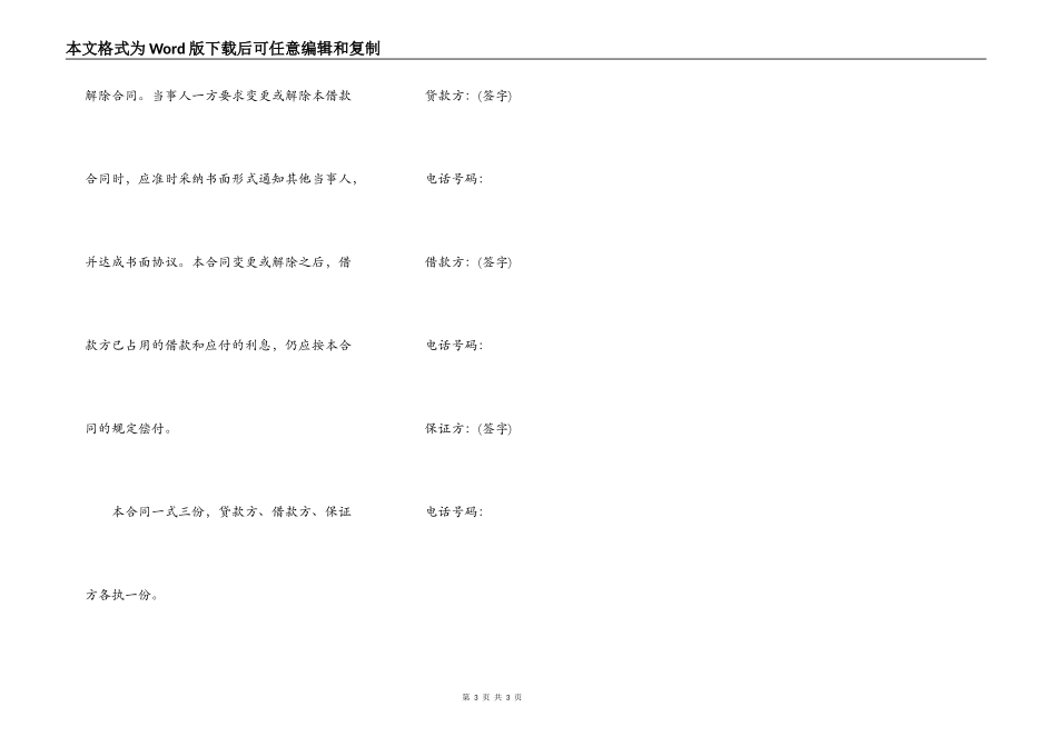 民间借贷合同一_第3页