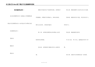 民间借贷合同一