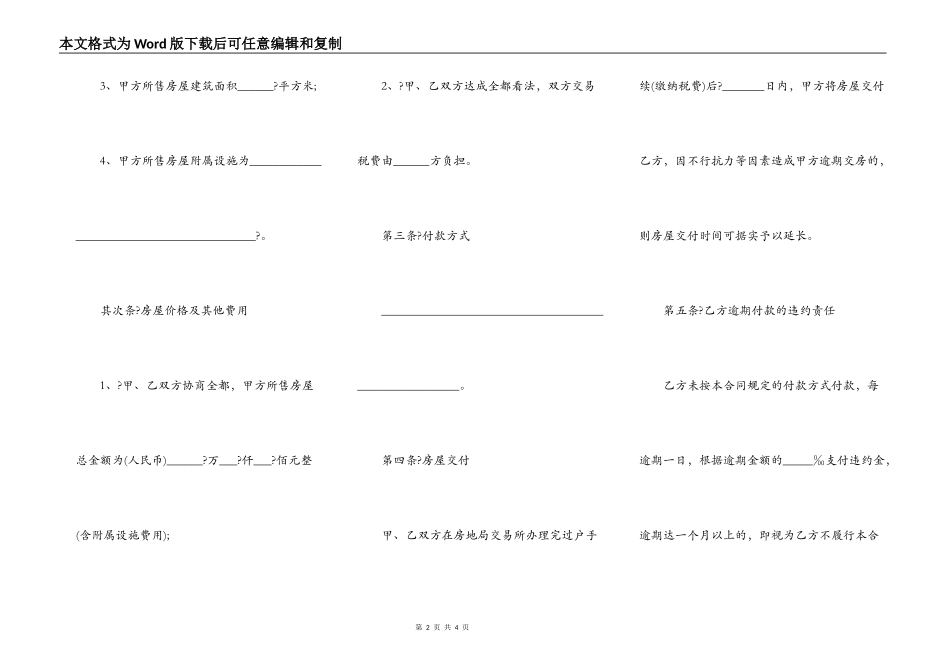 个人二手房买卖合同2021正式版_第2页