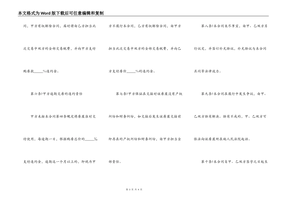 个人二手房买卖合同2021正式版_第3页