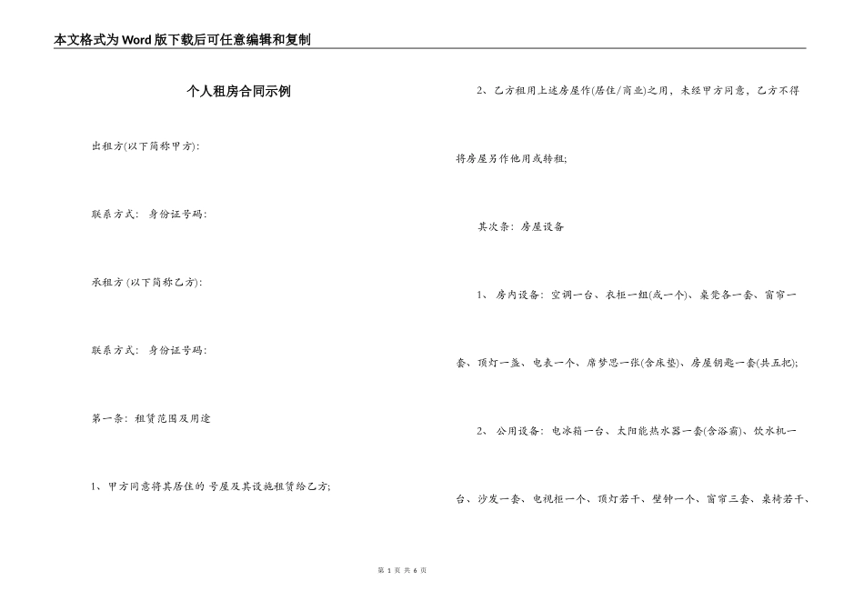 个人租房合同示例_第1页