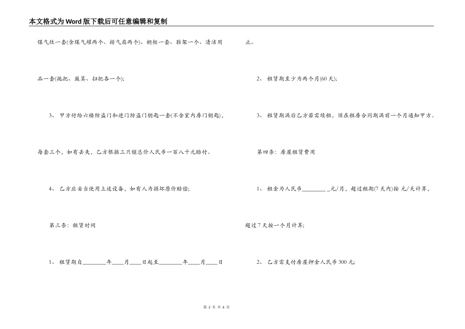 个人租房合同示例_第2页
