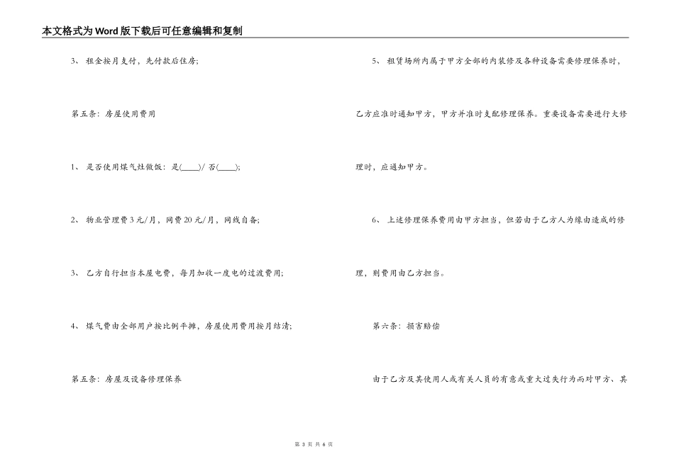 个人租房合同示例_第3页