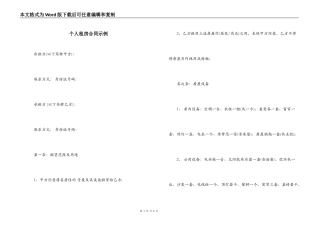 个人租房合同示例
