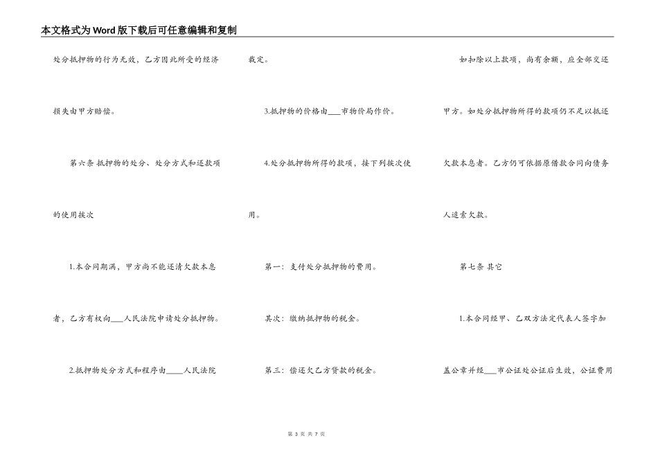 借贷合同的合同范本_第3页