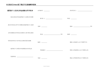 通用版个人住房公积金借款合同书范本