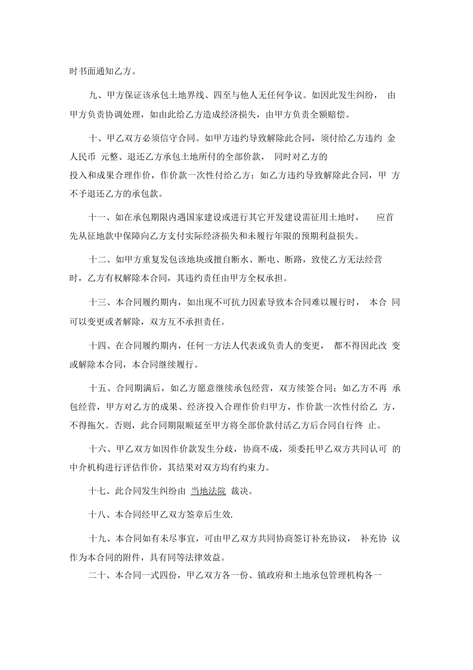 最新农村土地承包合同书范本_第2页