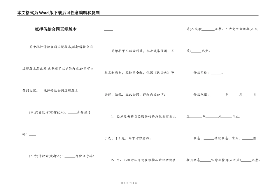 抵押借款合同正规版本_第1页