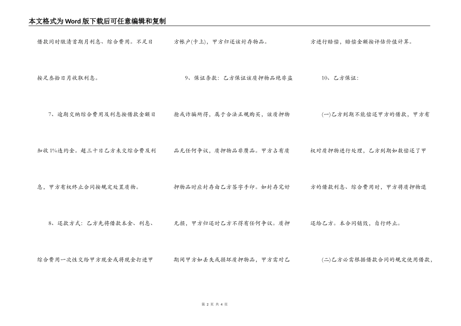 抵押借款合同正规版本_第2页