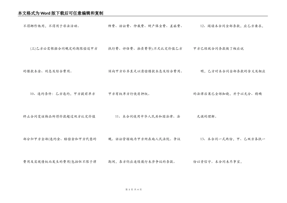 抵押借款合同正规版本_第3页