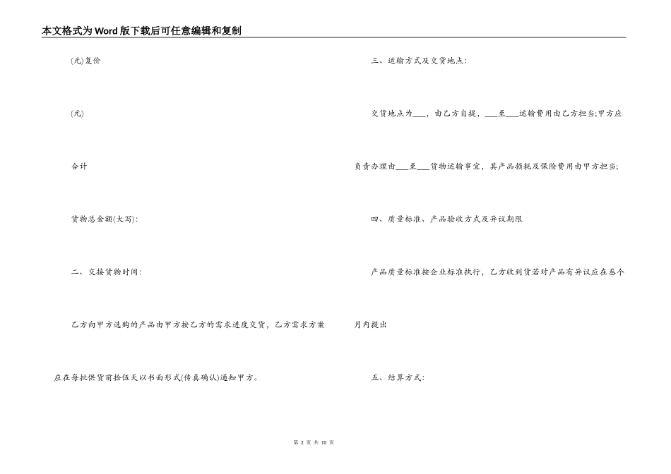 新版的产品销售经营合同范本_第2页