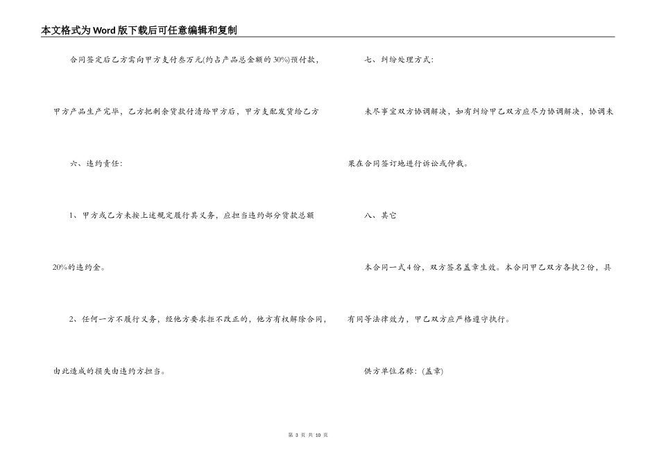 新版的产品销售经营合同范本_第3页