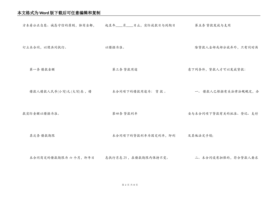 简单保证借款合同格式最新整理版_第2页