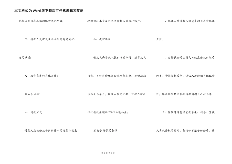 简单保证借款合同格式最新整理版_第3页