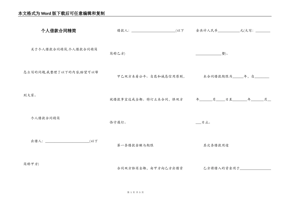 个人借款合同精简_第1页