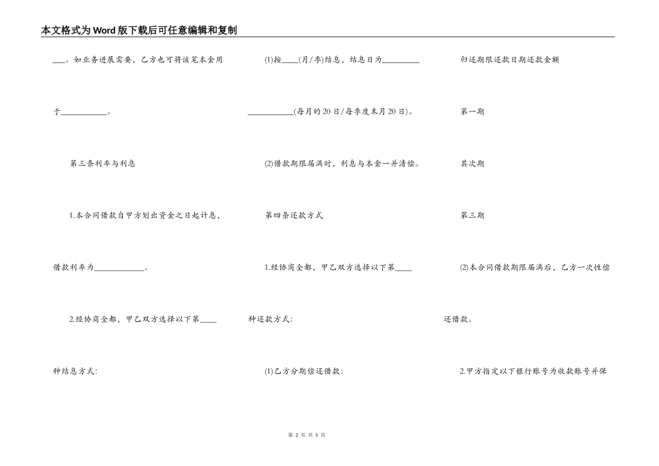 个人借款合同精简_第2页