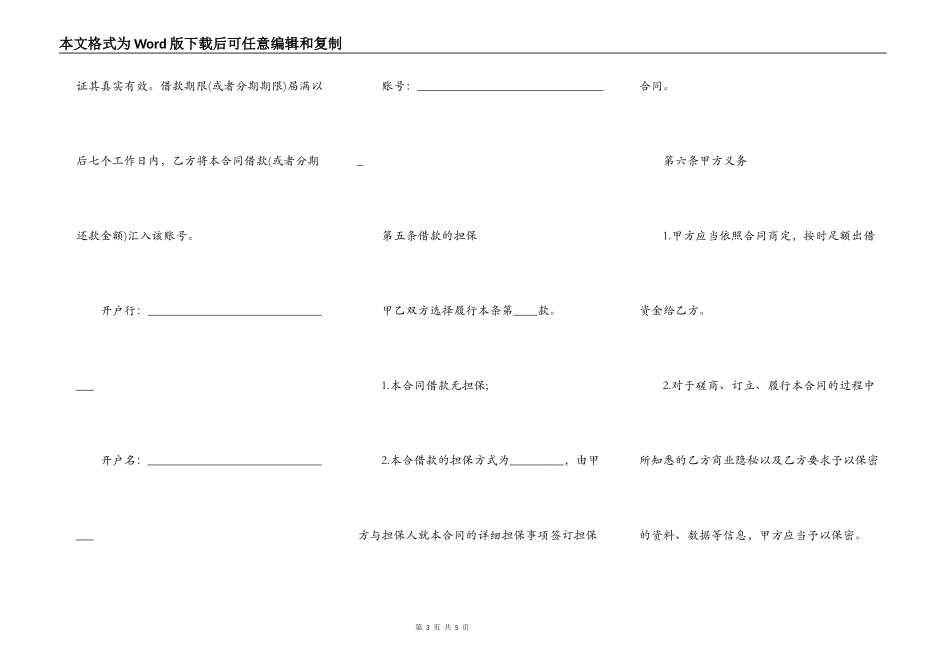 个人借款合同精简_第3页