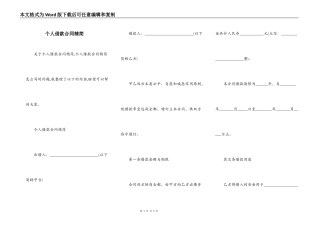 个人借款合同精简