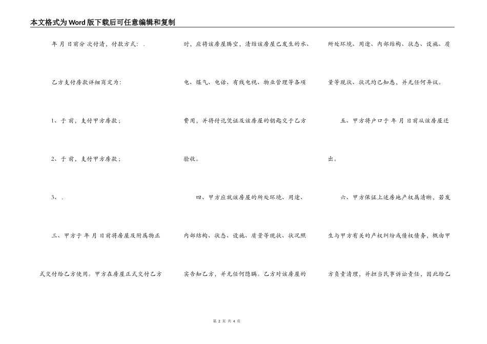 住宅商业房购买合同_第2页