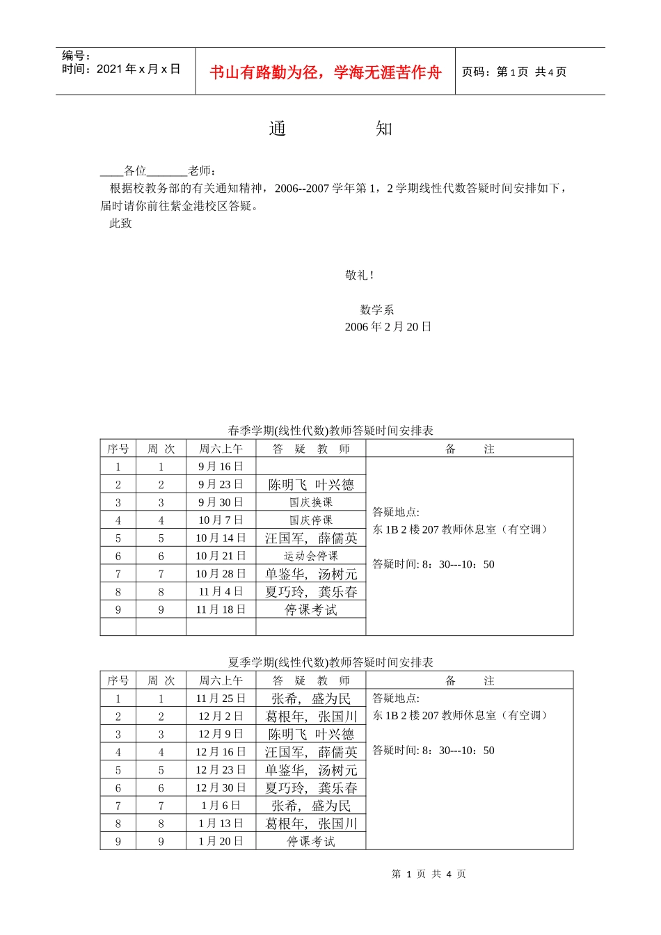 (线性代数)教师上课时间表_第1页