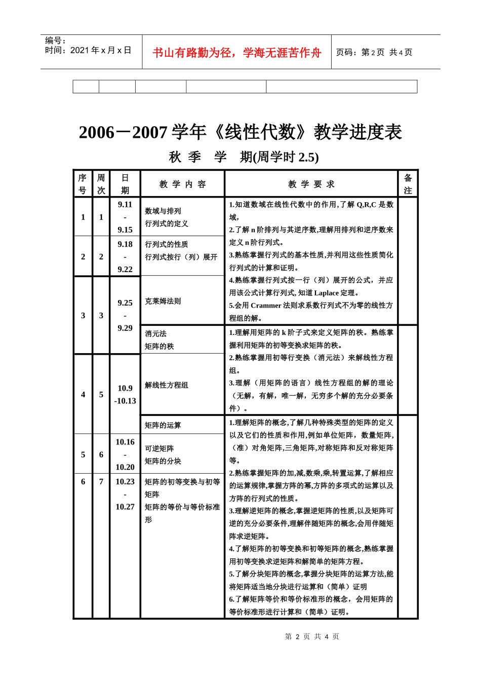 (线性代数)教师上课时间表_第2页